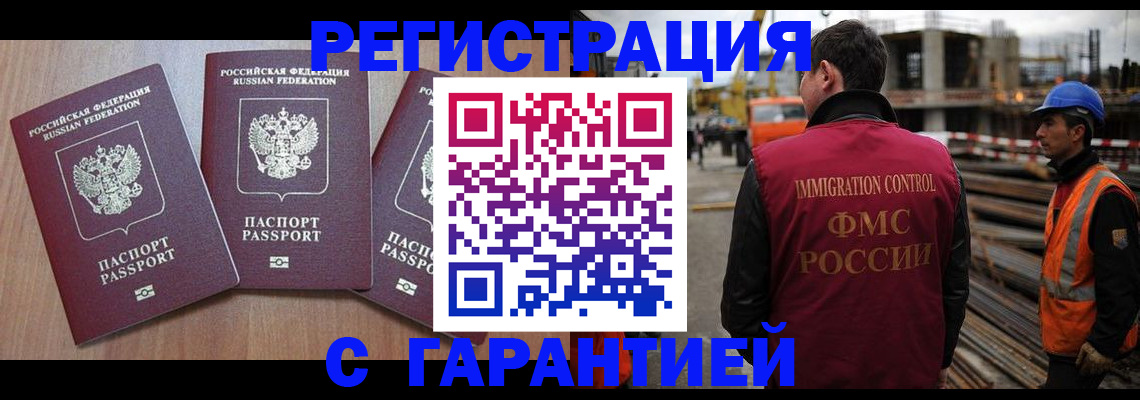 прописка регистрация в Красноярске
