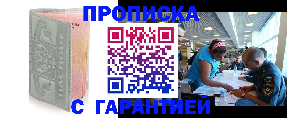 прописка законно в Красноярске