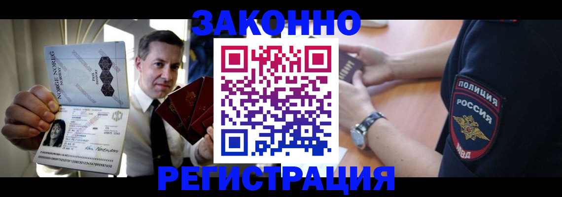 временная регистрация недорого в Красноярске